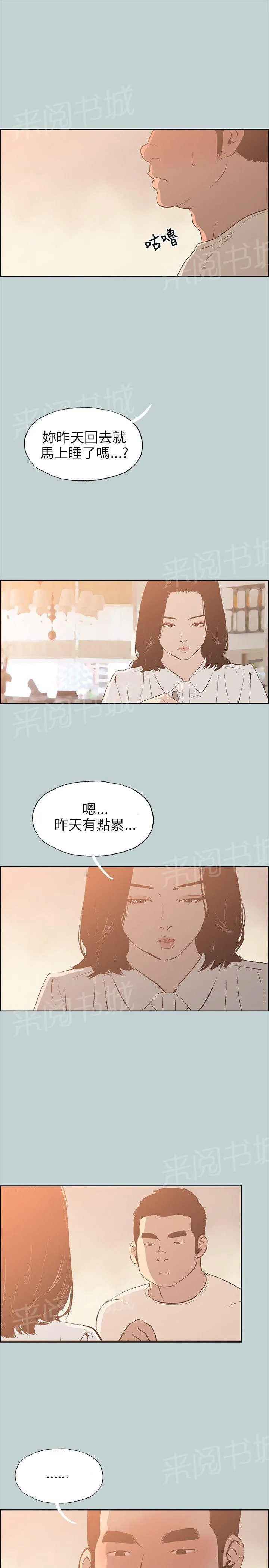 那年夏天漫画漫画,第36话15图