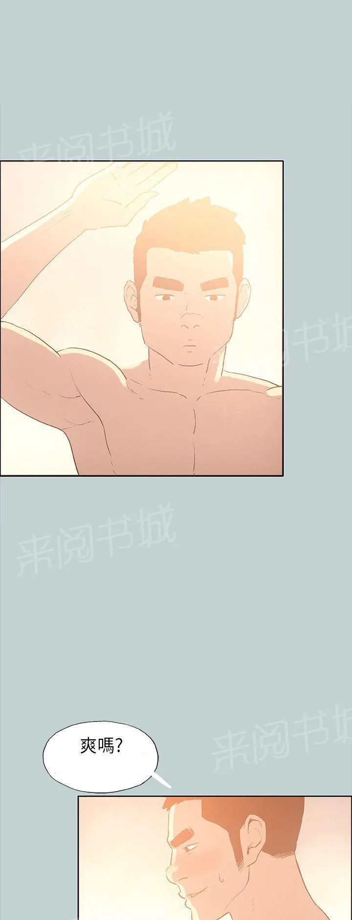 那年夏天漫画漫画,第30话5图