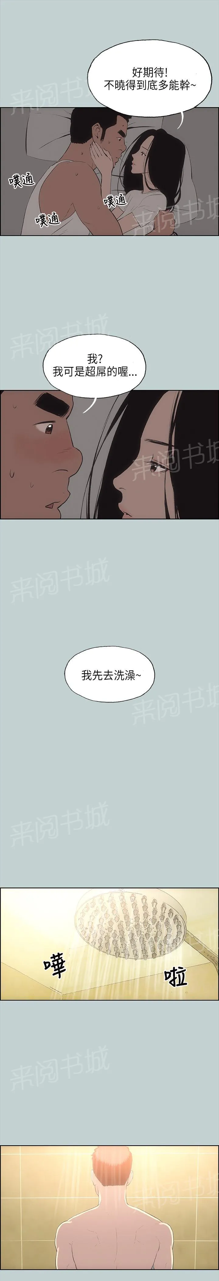 那年夏天漫画漫画,第27话4图