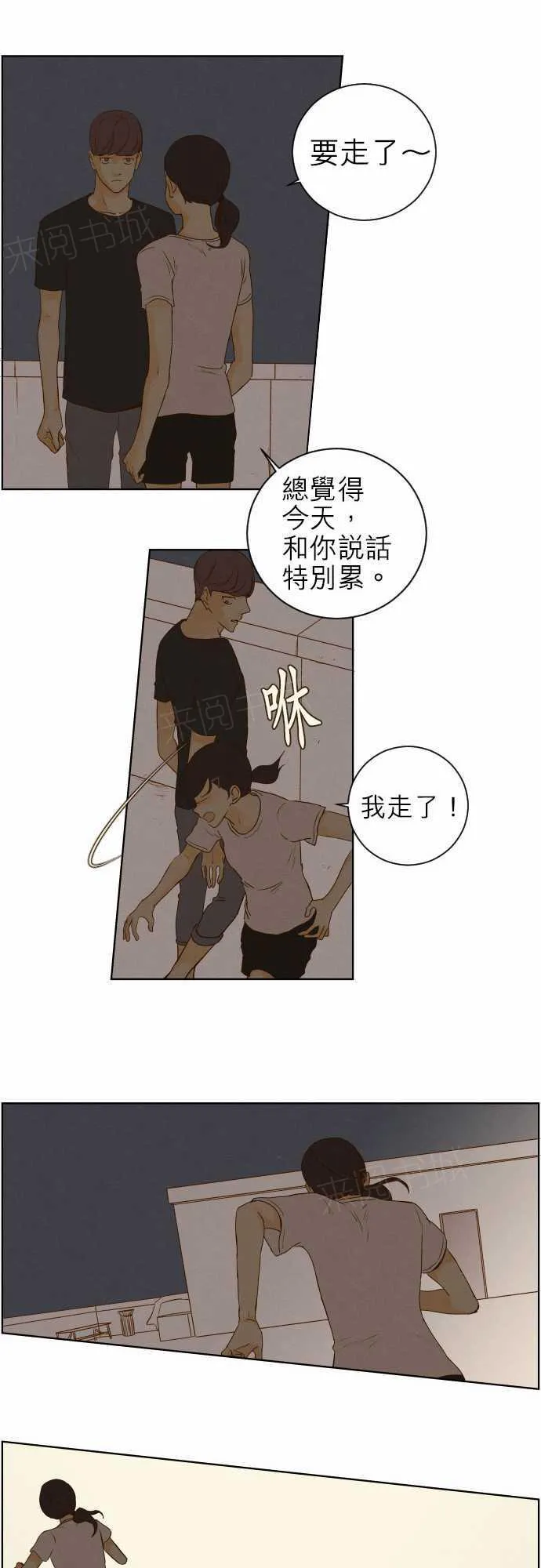 那年夏天漫画漫画,第44话18图