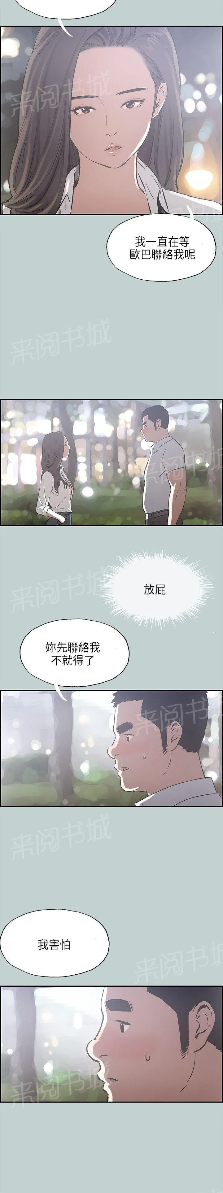 那年夏天漫画漫画,第33话6图