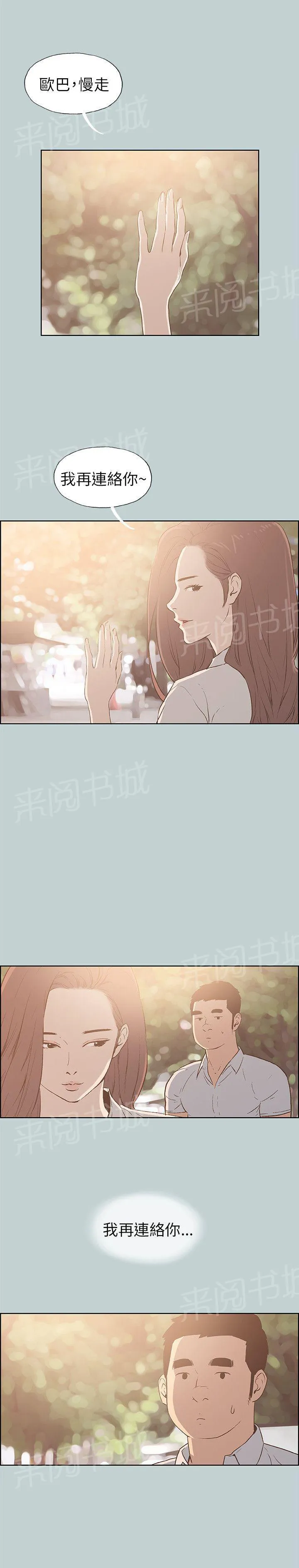 那年夏天漫画漫画,第36话1图