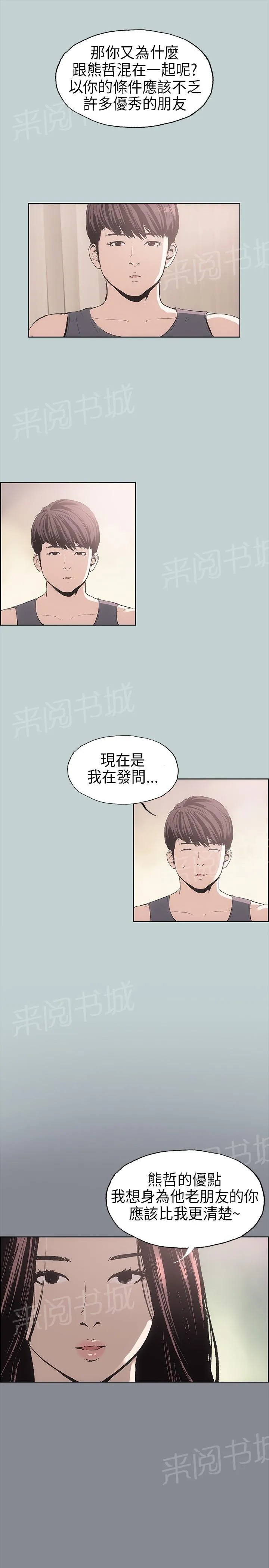 那年夏天漫画漫画,第6话6图
