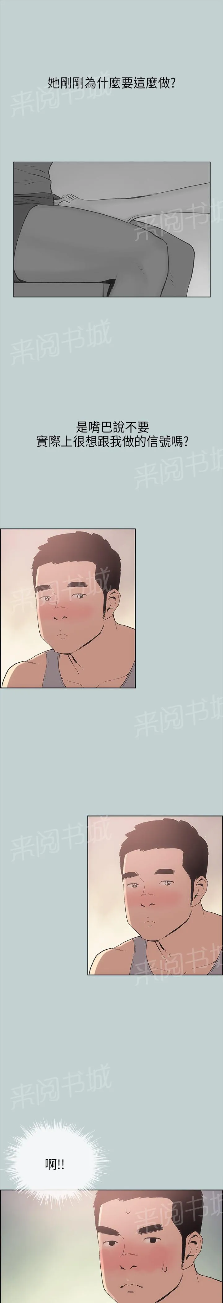 那年夏天漫画漫画,第11话4图