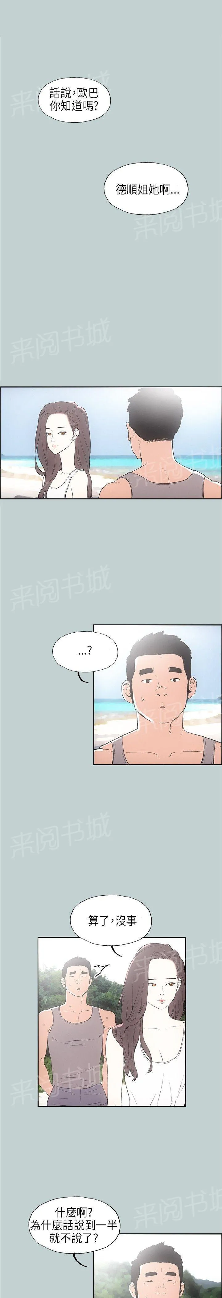 那年夏天漫画漫画,第24话2图