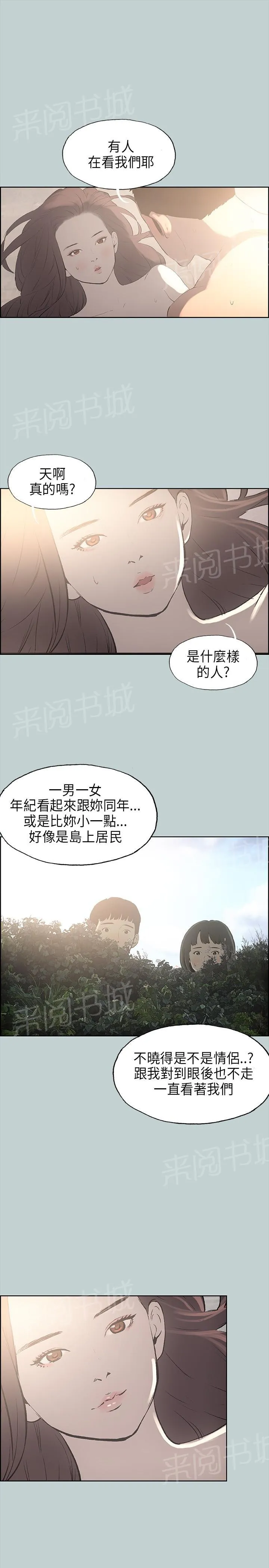 那年夏天漫画漫画,第20话21图