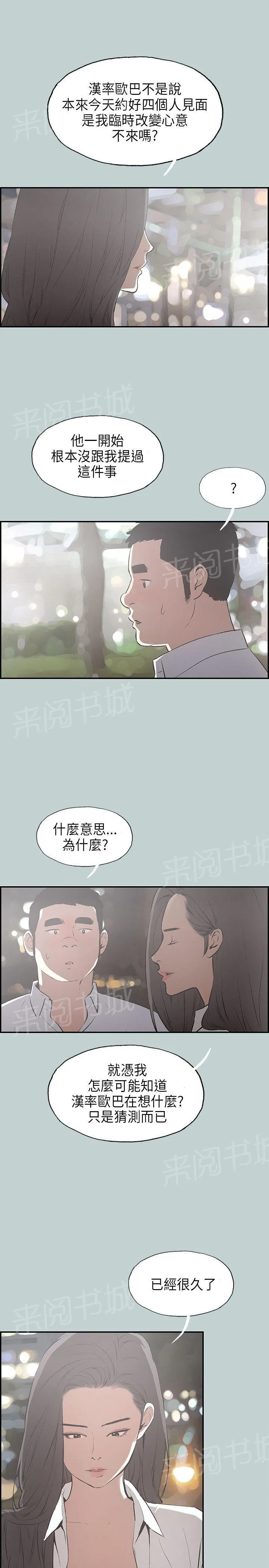 那年夏天漫画漫画,第33话12图