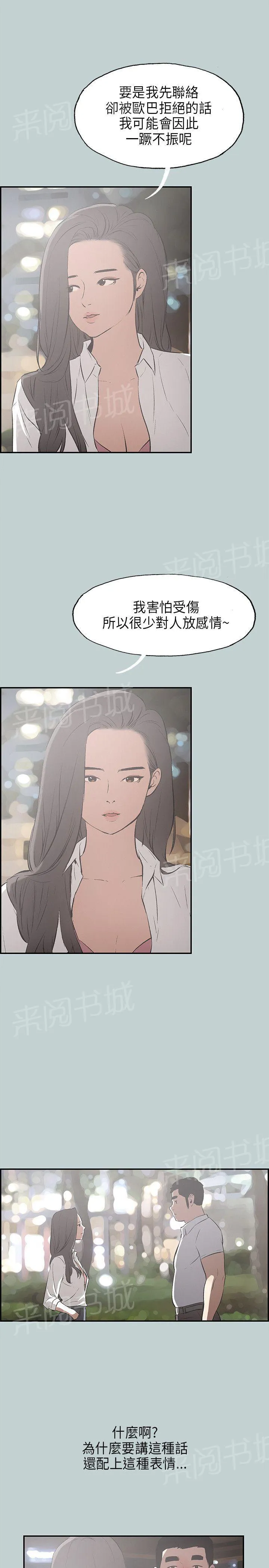 那年夏天漫画漫画,第33话7图