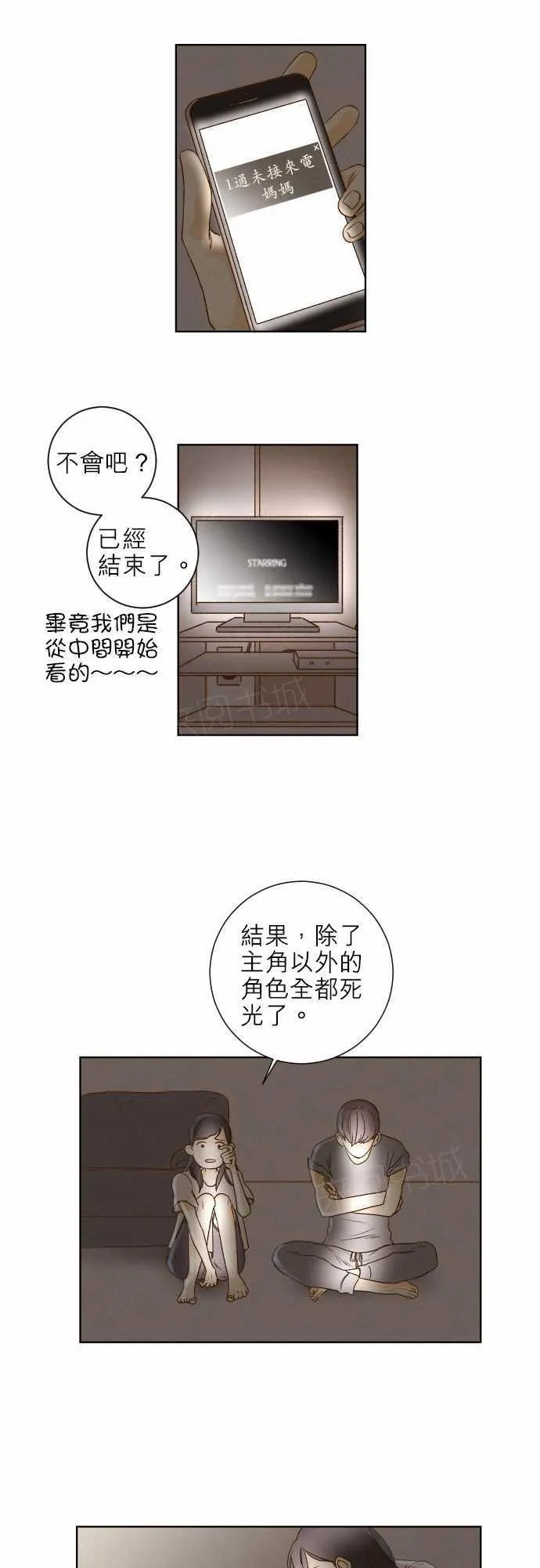 那年夏天漫画漫画,第41话19图