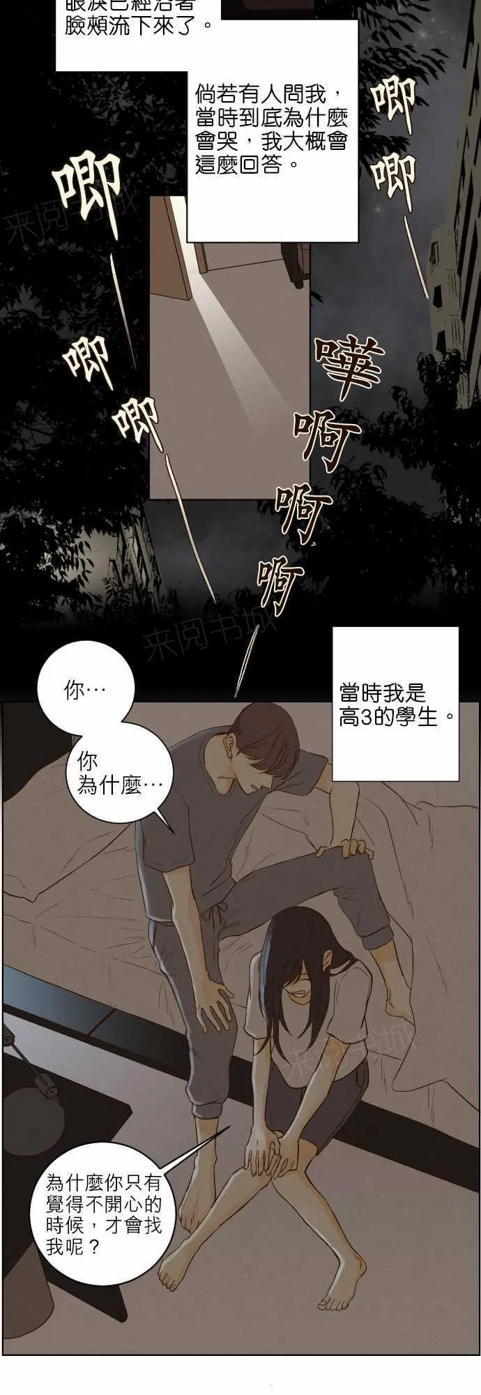 那年夏天漫画漫画,第41话10图