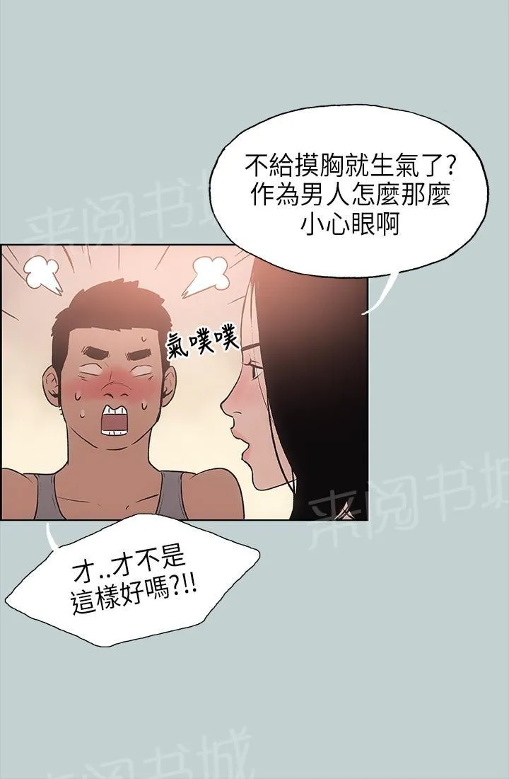 那年夏天漫画漫画,第16话10图