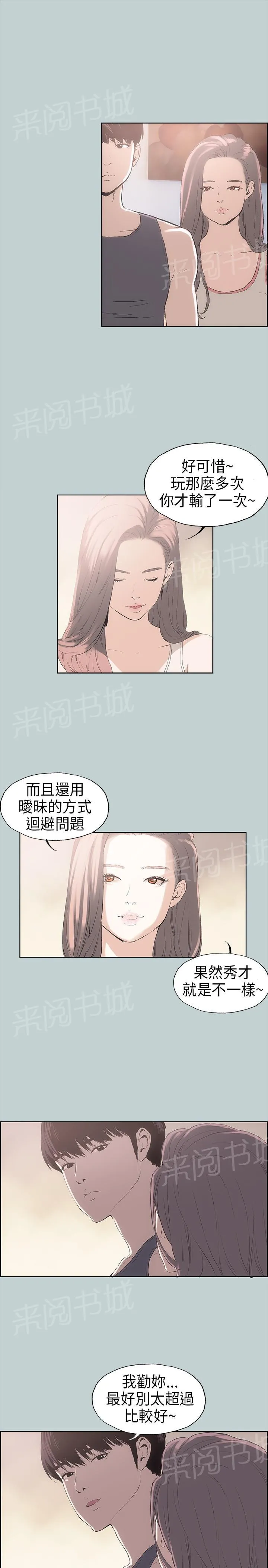 那年夏天漫画漫画,第6话21图