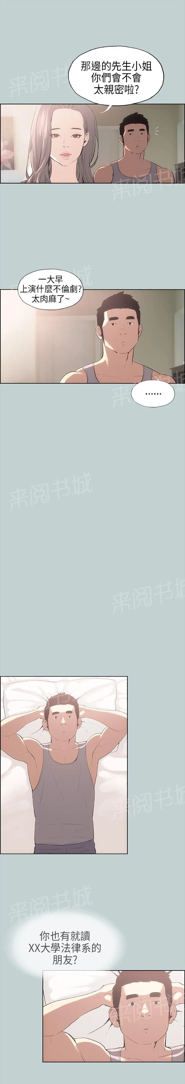 那年夏天漫画漫画,第8话7图