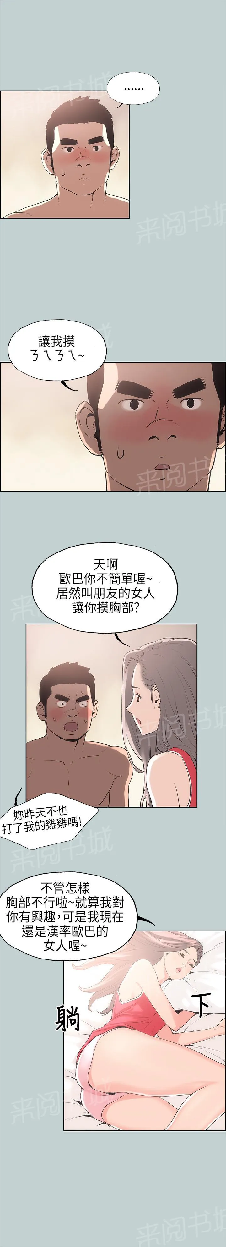 那年夏天漫画漫画,第11话18图