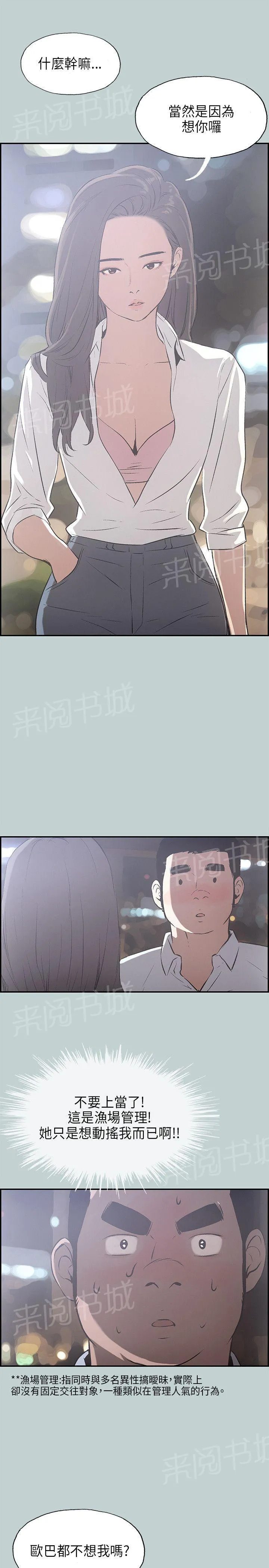 那年夏天漫画漫画,第33话5图