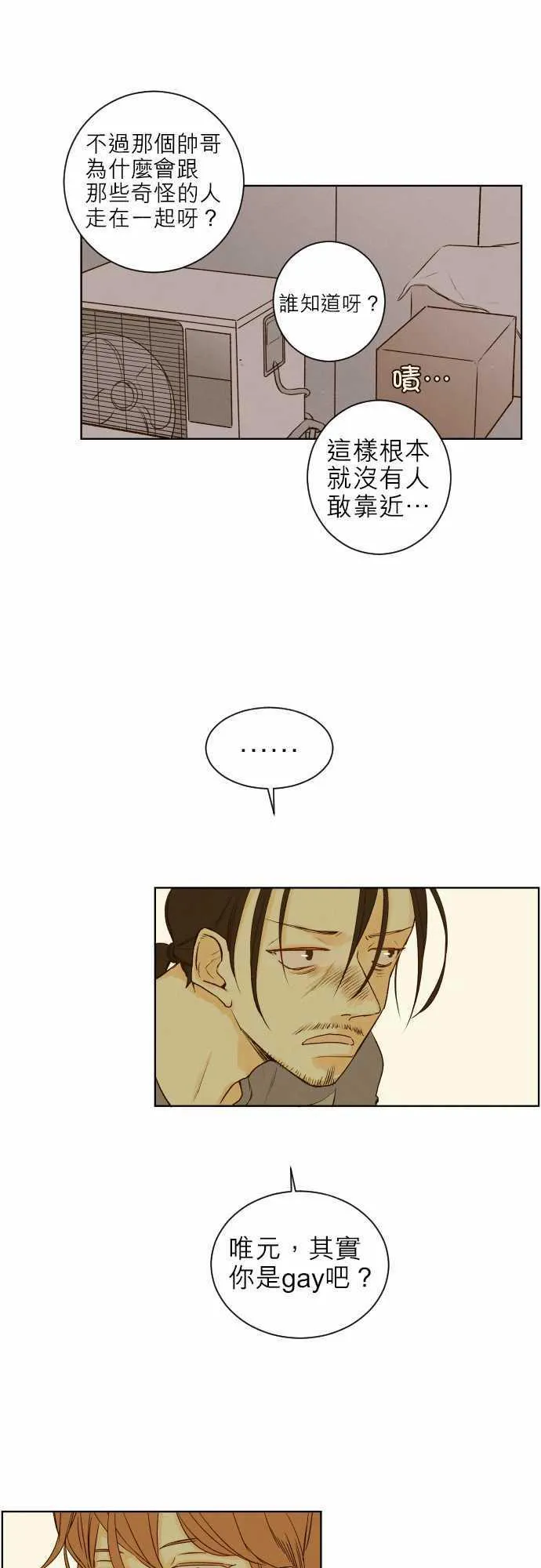 那年夏天漫画漫画,第43话18图
