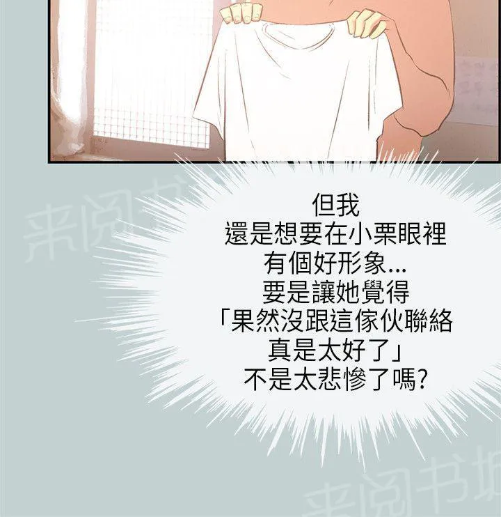 那年夏天漫画漫画,第31话18图