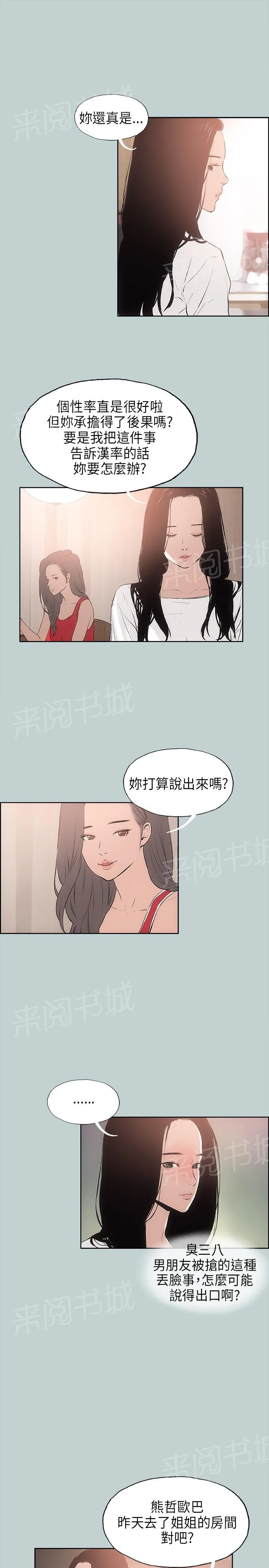 那年夏天漫画漫画,第18话12图