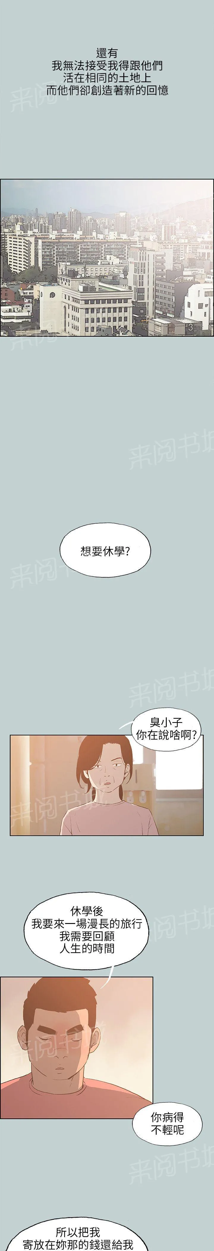 那年夏天漫画漫画,第39话18图