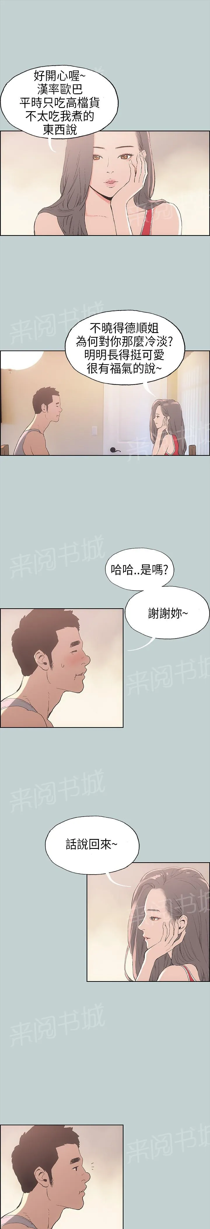 那年夏天漫画漫画,第9话9图