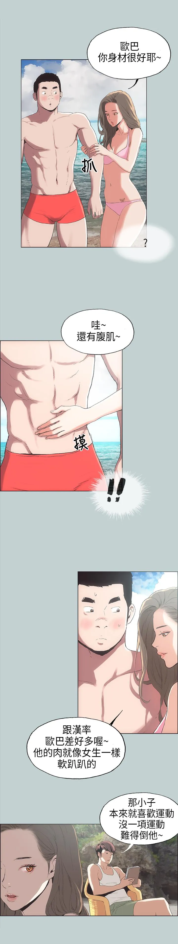 那年夏天漫画漫画,第3话12图