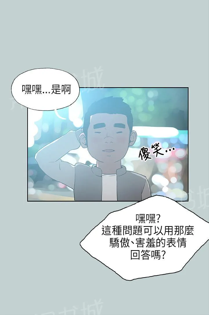 那年夏天漫画漫画,第29话15图