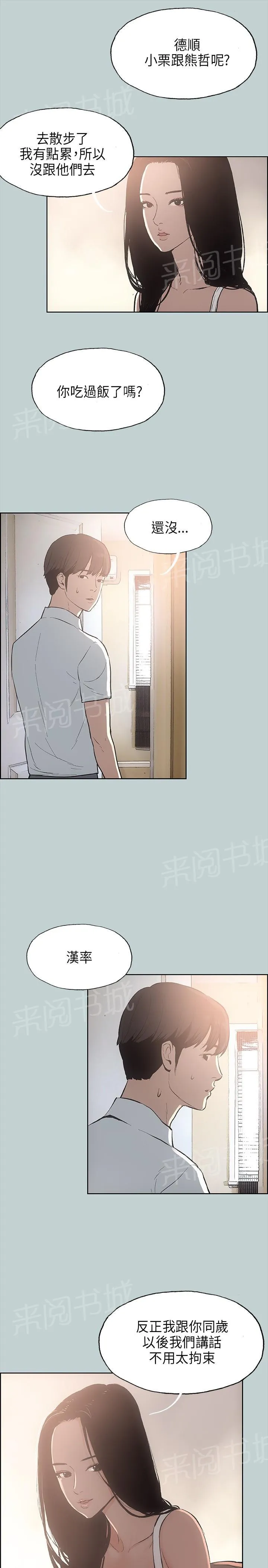 那年夏天漫画漫画,第20话9图