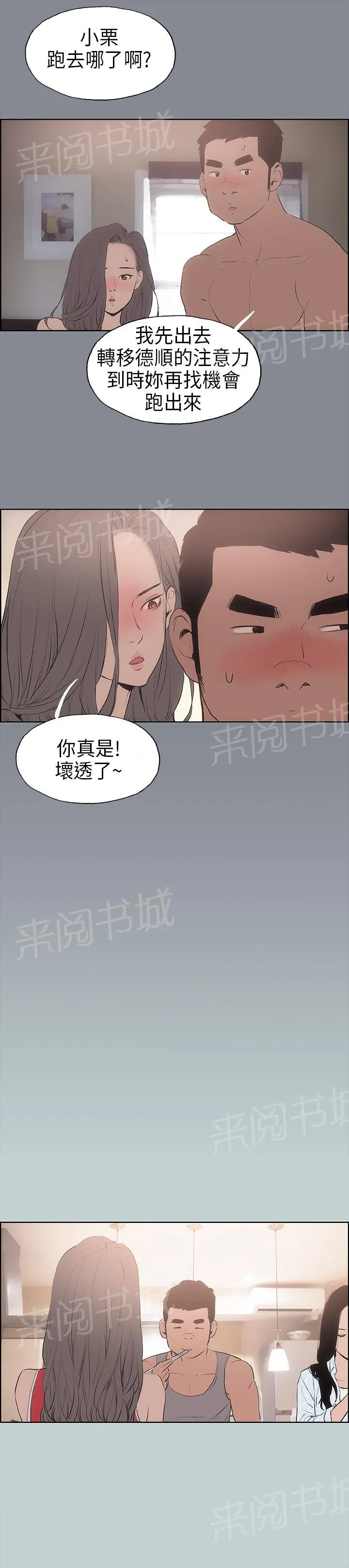 那年夏天漫画漫画,第12话14图