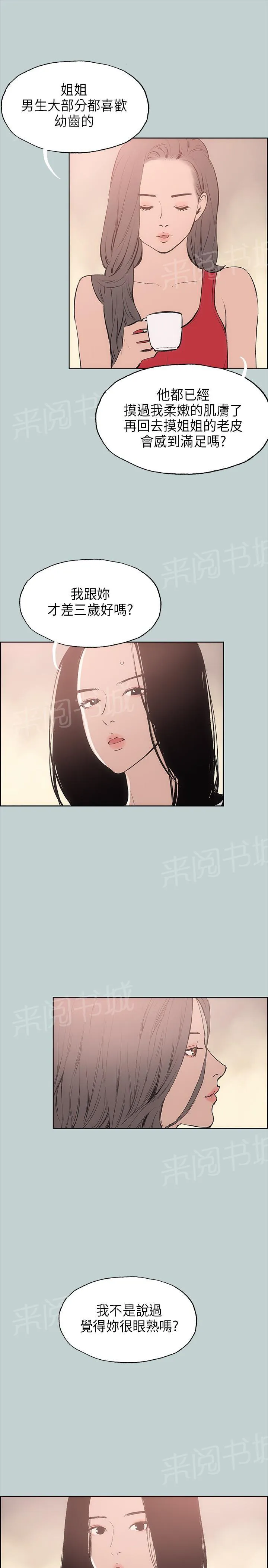 那年夏天漫画漫画,第18话16图