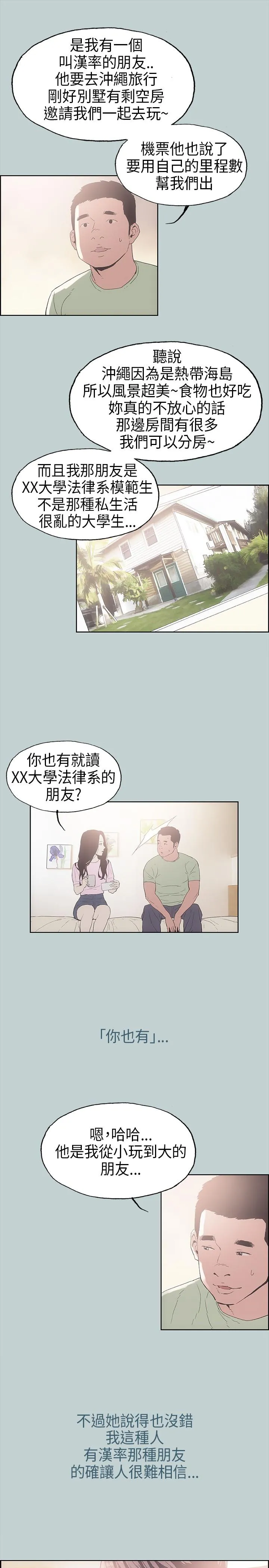 那年夏天你去了哪里电影星辰影院在线看漫画,第2话6图