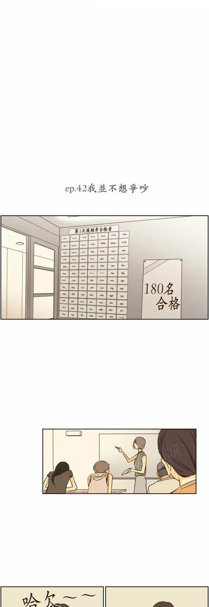 那年夏天漫画漫画,第42话9图
