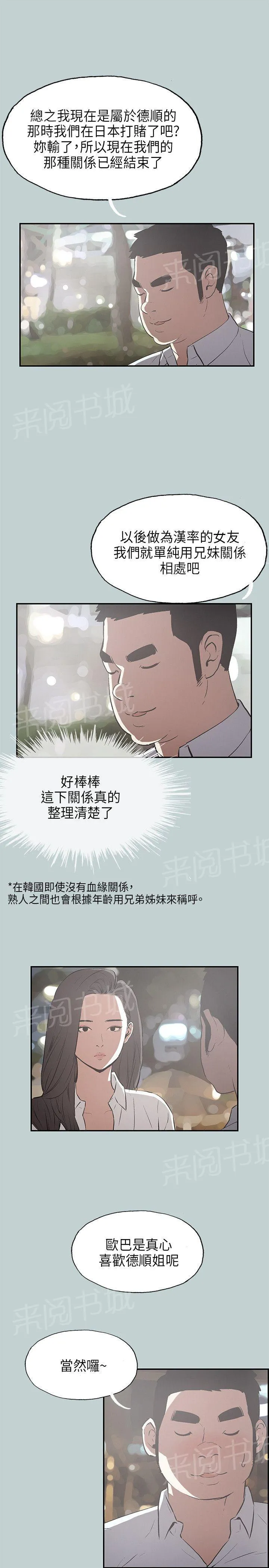 那年夏天漫画漫画,第33话10图