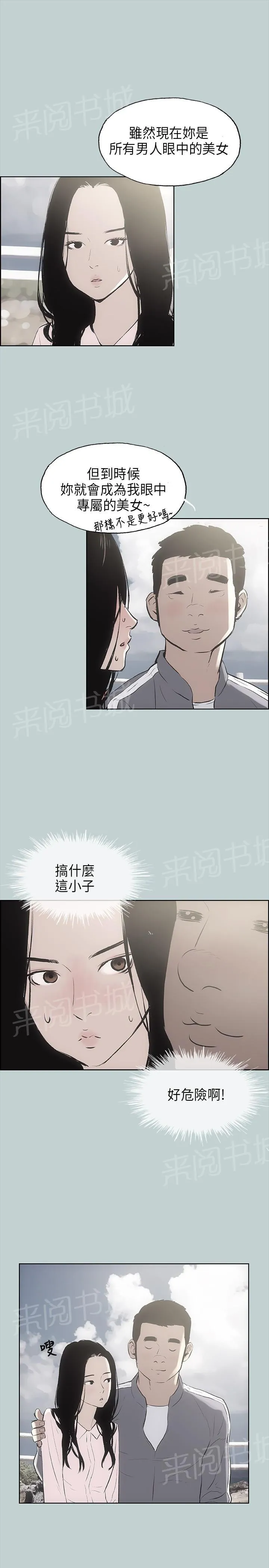 那年夏天漫画漫画,第19话15图