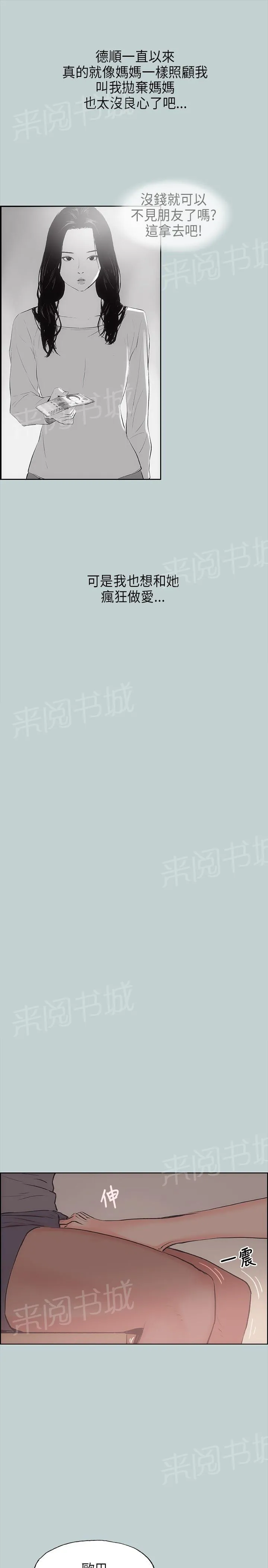 那年夏天漫画漫画,第16话5图