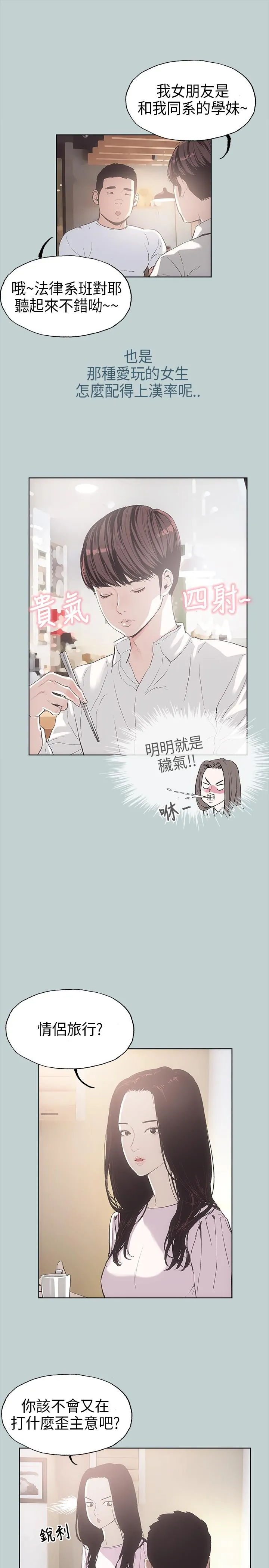 那年夏天你去了哪里电影星辰影院在线看漫画,第2话4图