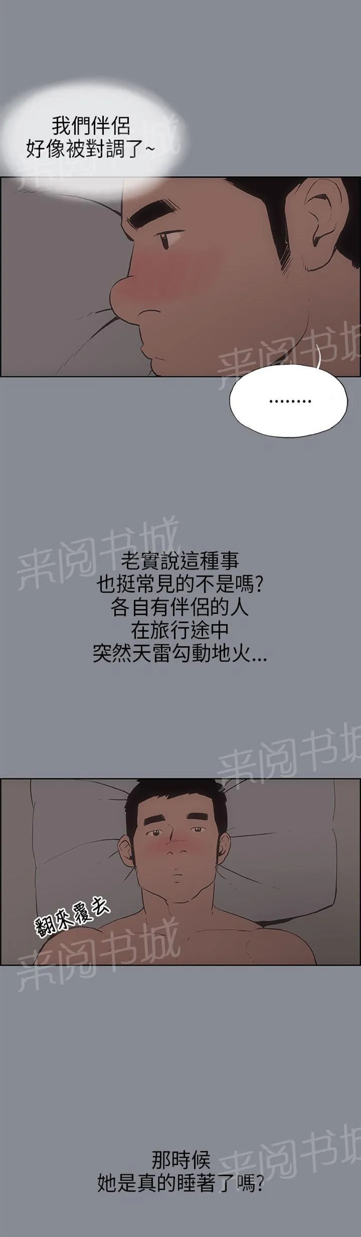 那年夏天漫画漫画,第9话21图