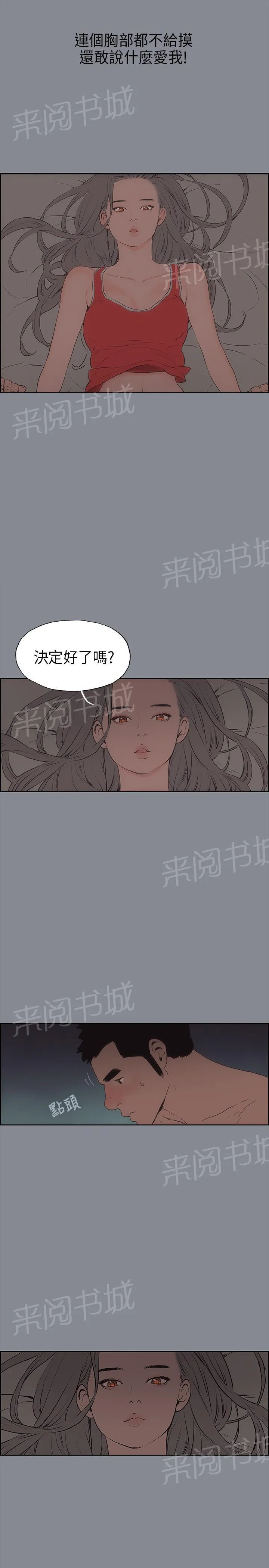 那年夏天漫画漫画,第14话2图