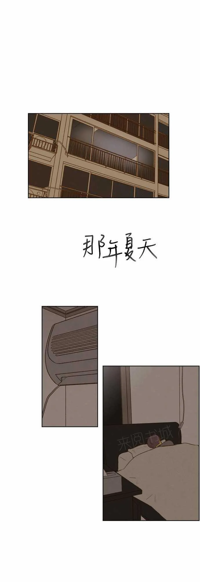 那年夏天漫画漫画,第41话1图