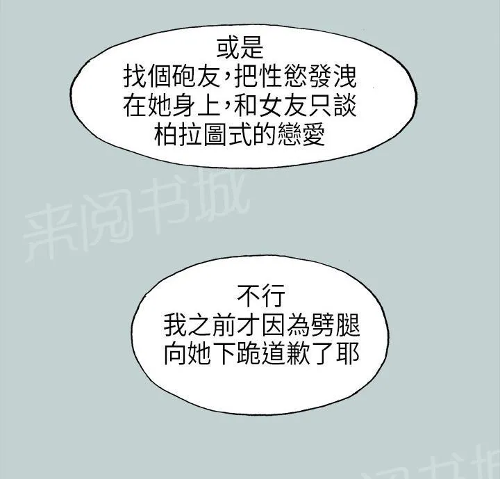 那年夏天漫画漫画,第29话19图