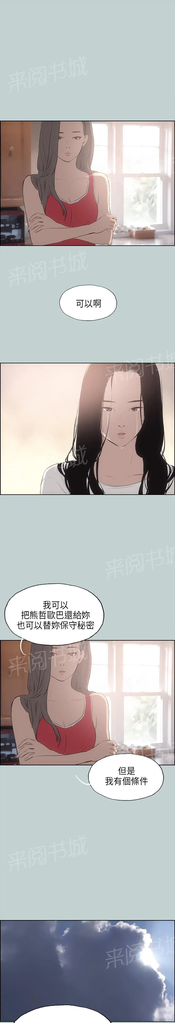 那年夏天漫画漫画,第19话25图