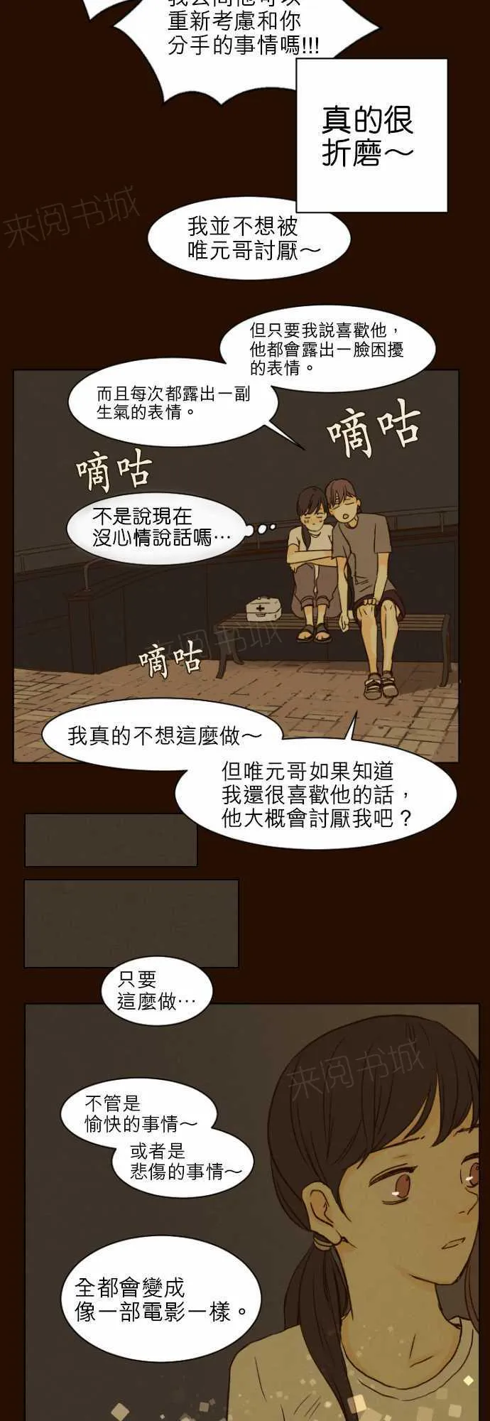 那年夏天漫画漫画,第40话10图