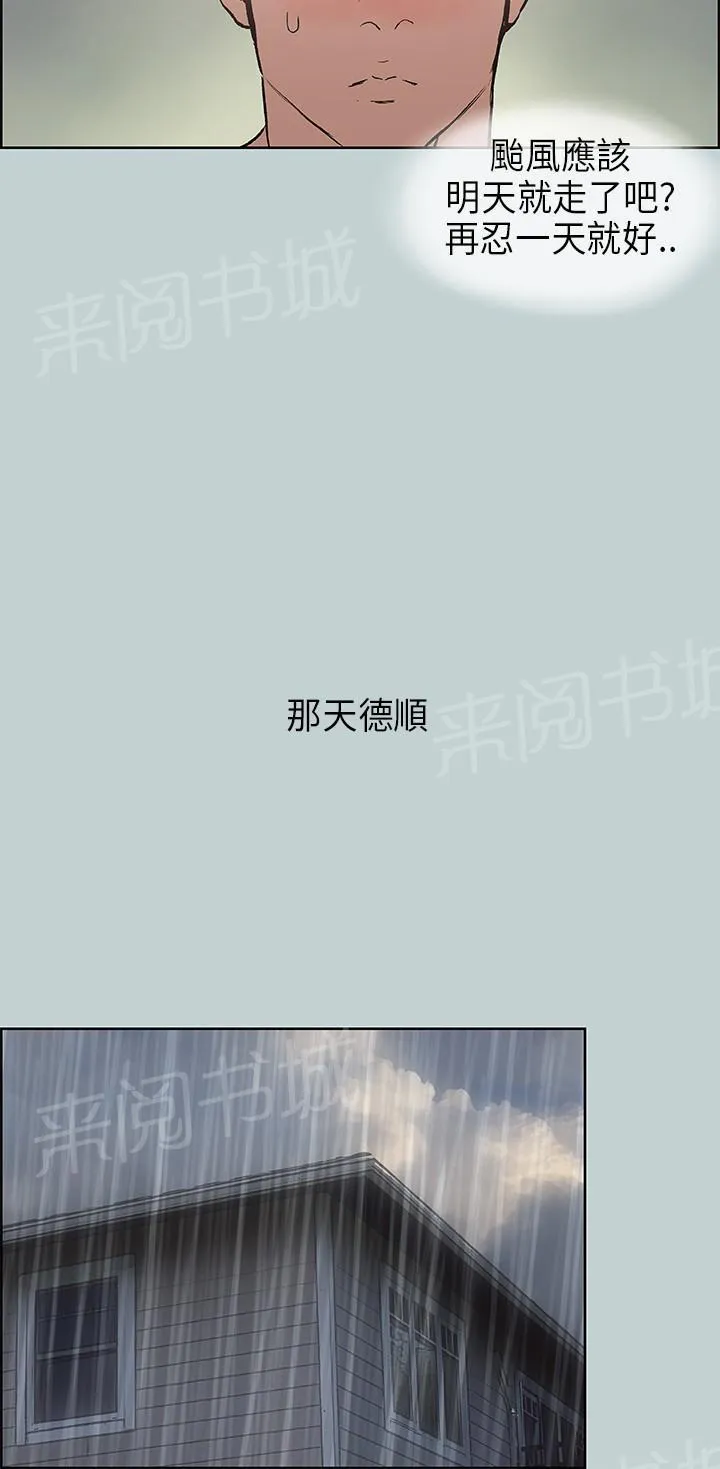 那年夏天漫画漫画,第16话20图