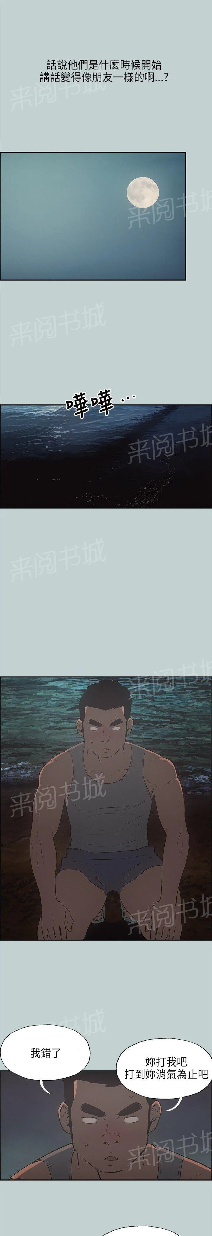 那年夏天漫画漫画,第25话15图