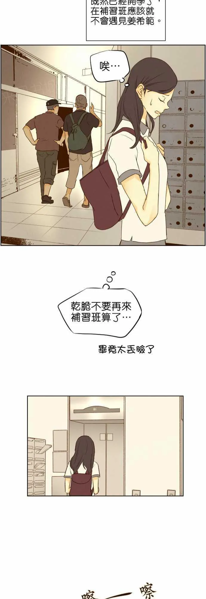 那年夏天漫画漫画,第45话21图