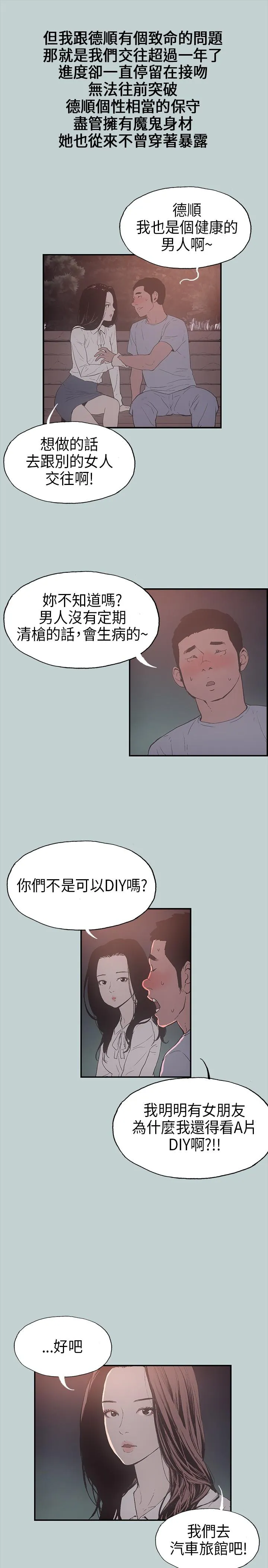 那年夏天我漫画免费阅读下拉式漫画,第1话19图