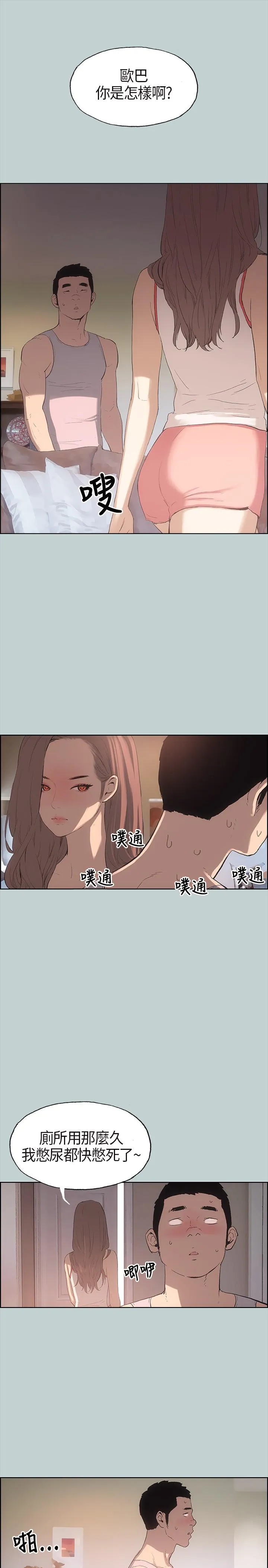 那年夏天漫画漫画,第5话9图