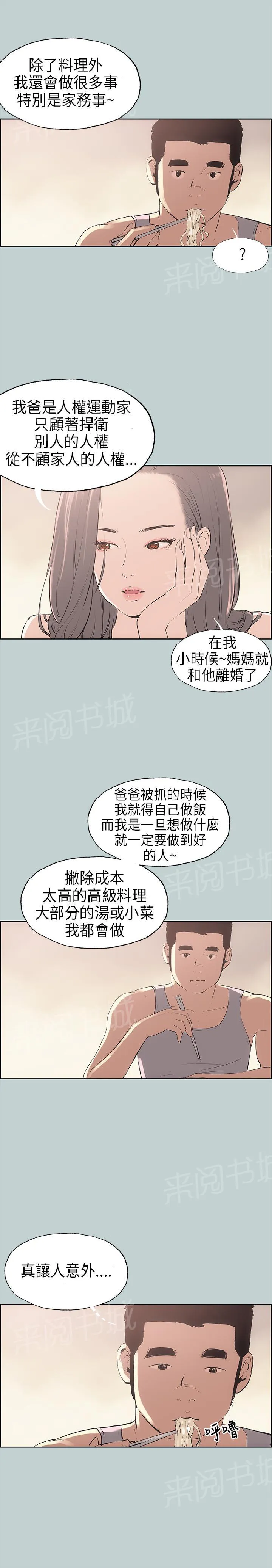 那年夏天漫画漫画,第9话8图