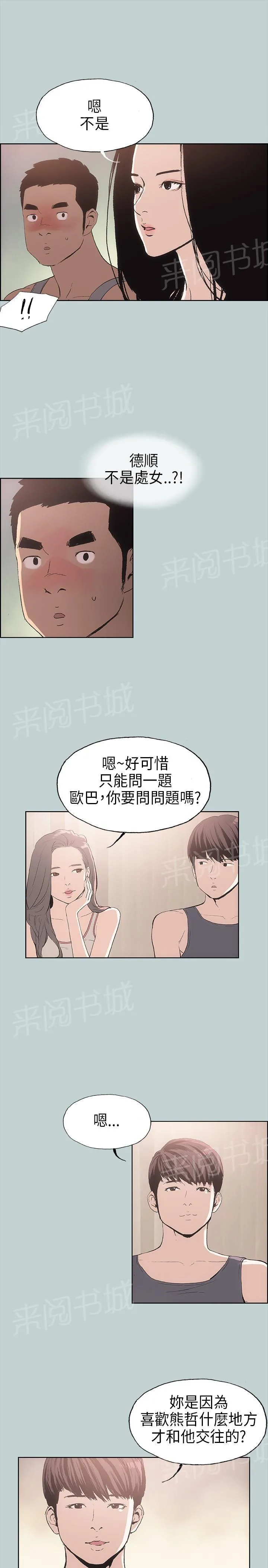 那年夏天漫画漫画,第6话2图