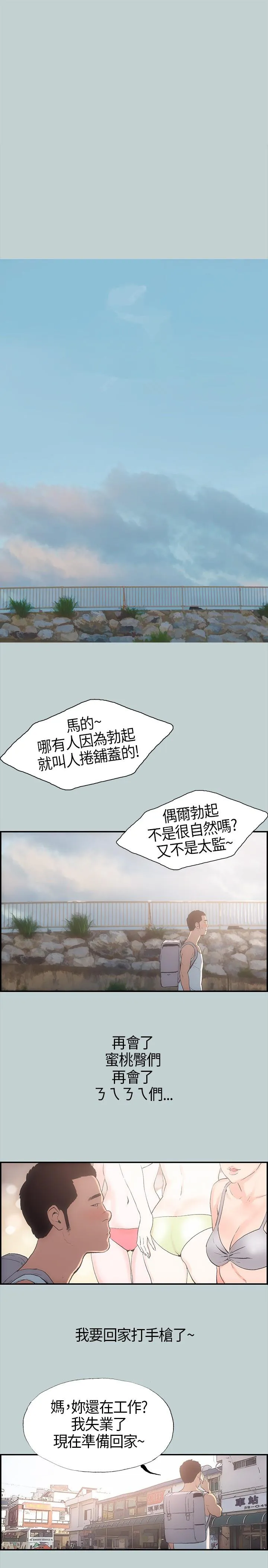 那年夏天我漫画免费阅读下拉式漫画,第1话6图