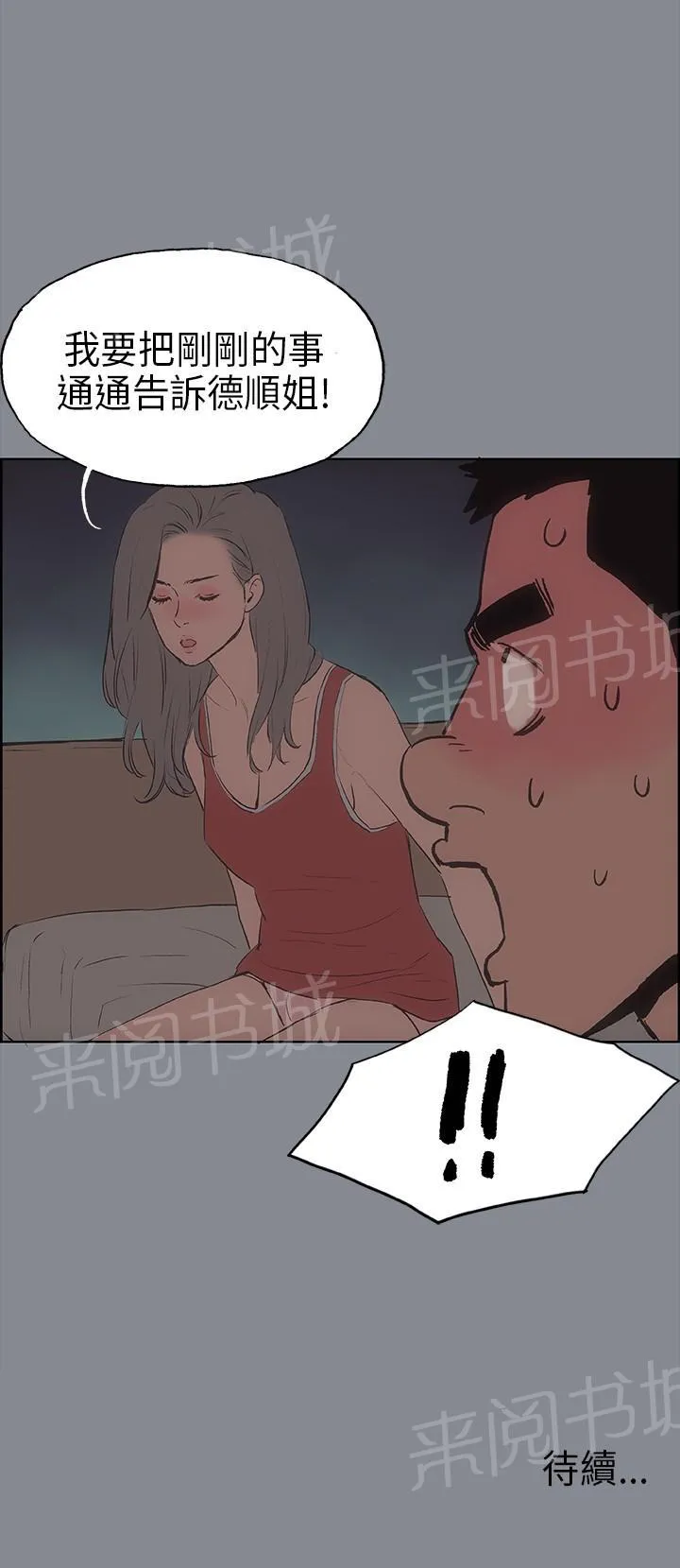 那年夏天漫画漫画,第9话29图